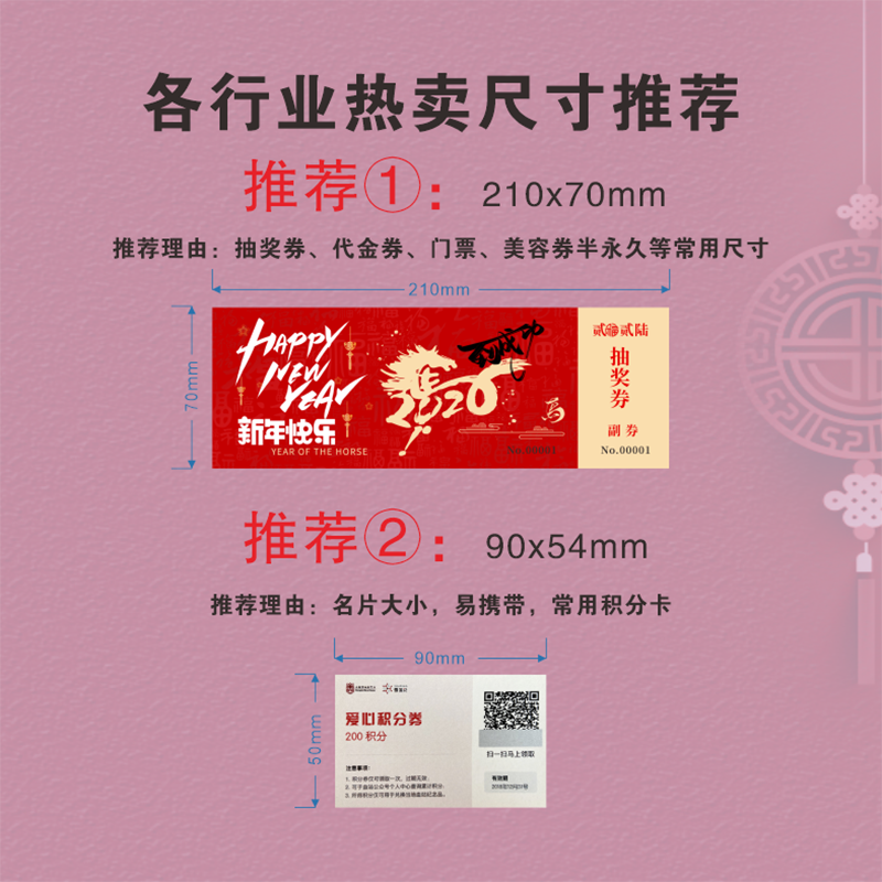 2026马年抽奖券正副券设计印刷,淘宝优惠券,粉丝福利购,淘宝优惠卷