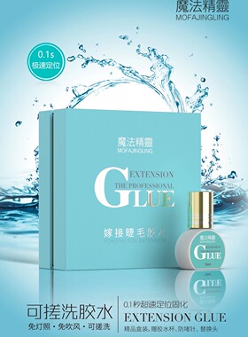 日本进口Yuemeiangel耐搓耐洗持久60天嫁接睫毛胶水 假一陪十