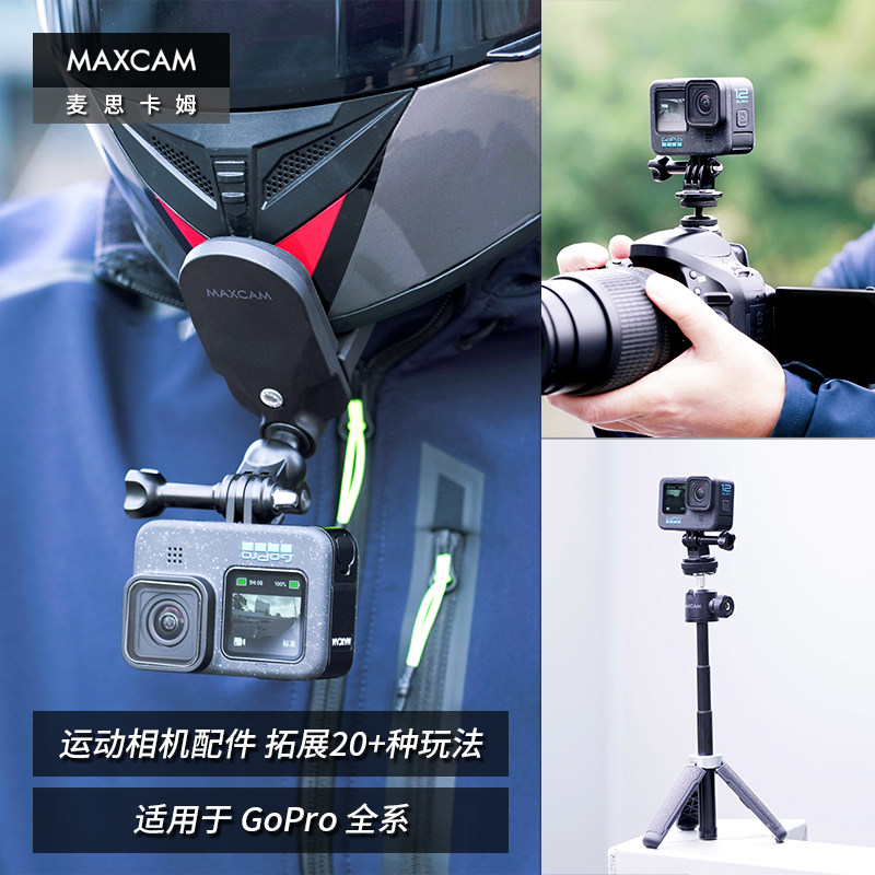 MAXCAM/麦思卡姆 适用于 影石Ace Pro/GoPro 13/12/11 运动相机背包夹肩带固定底座双肩书包肩带夹支架配件,淘宝优惠券,粉丝福利购,淘宝优惠卷