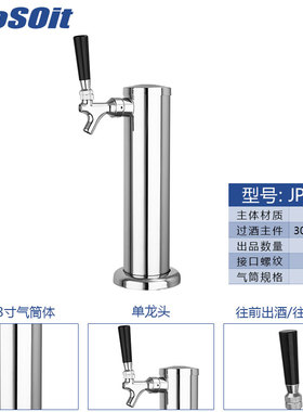 JOOSOIT不锈钢便携啤酒龙头
