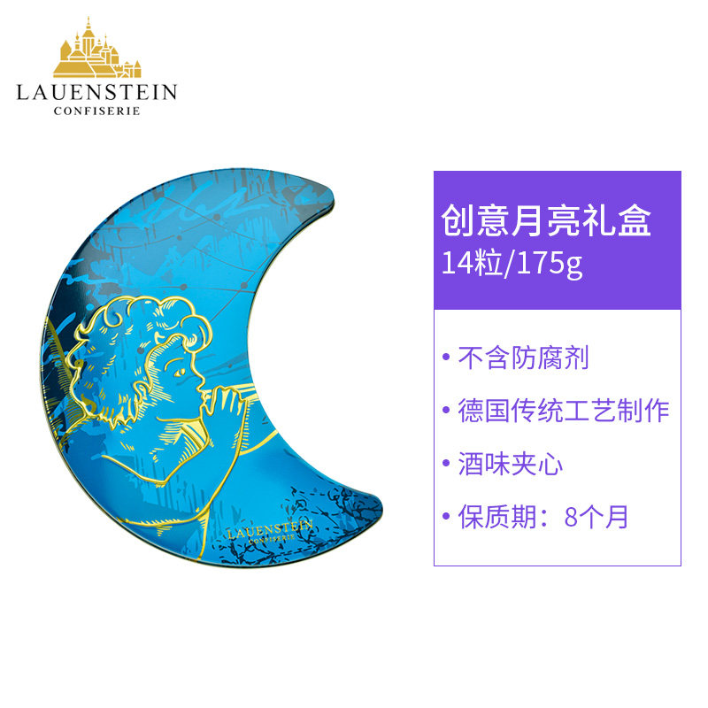 德国进口lauenstein城堡手工酒味 LAUENSTEIN海外夹心巧克力