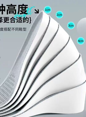 增高鞋垫女不累脚隐形不塌陷硬质隐形内增高不累脚5cm增高垫