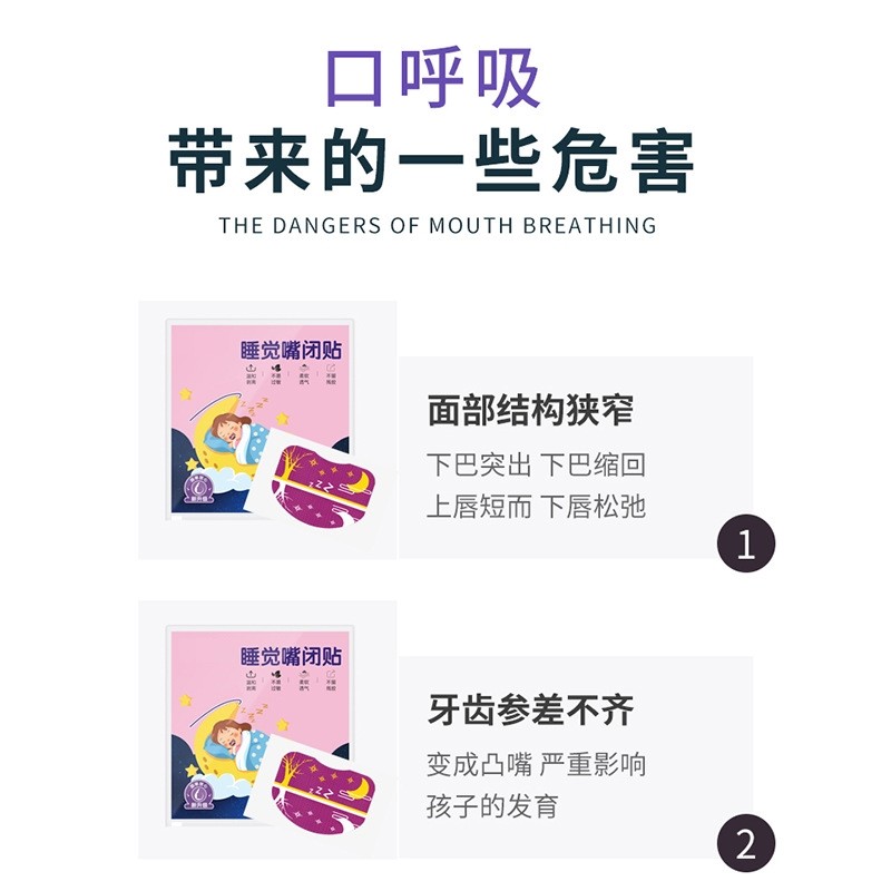 口呼吸矫正贴防打呼噜神器儿童嘴唇闭合嘴巴封口睡觉防张嘴凸止鼾