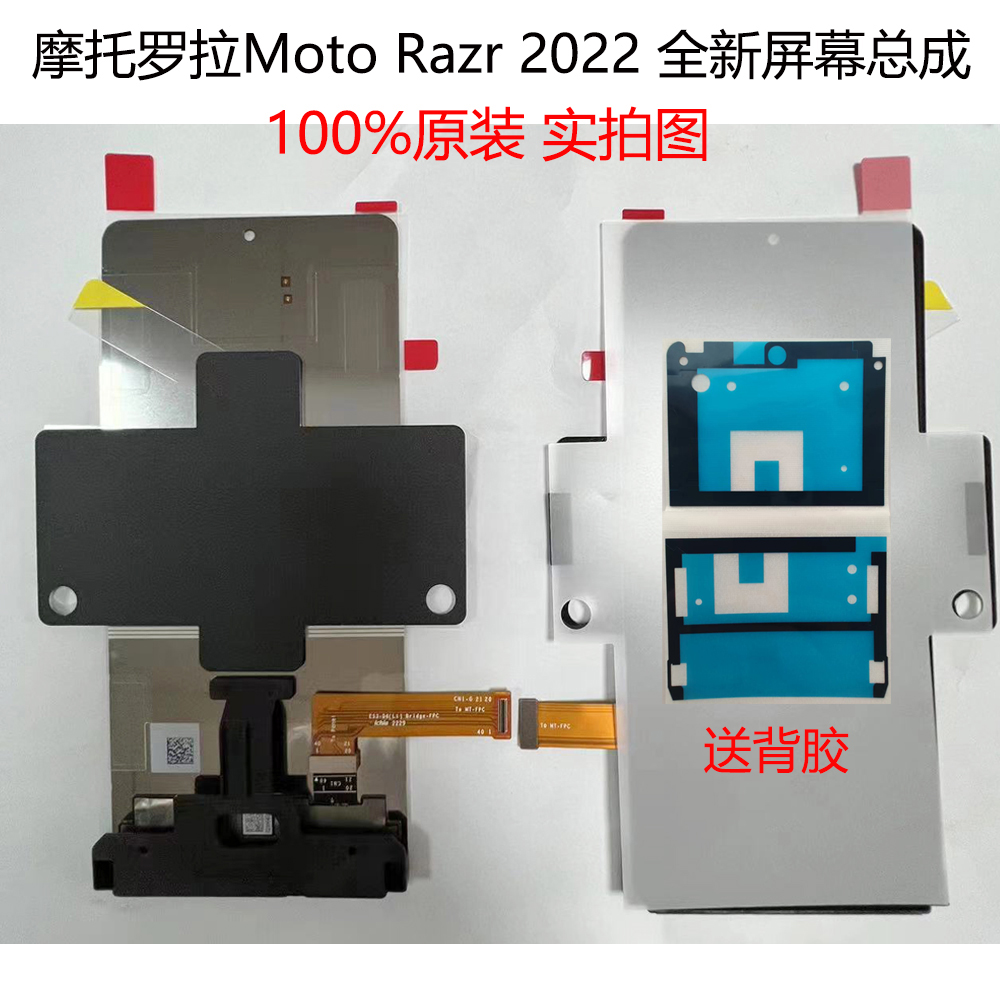 摩托罗拉MOTO razr 2022 XT2251三代刀锋折叠屏幕外屏总成后盖 壳