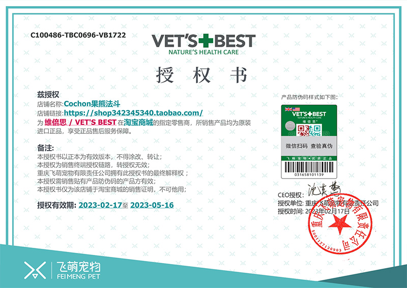 果熊法斗 绿十字驱虫喷雾Vet'sBest犬猫去跳蚤虱子蜱虫宠物防蚊虫 - 图0