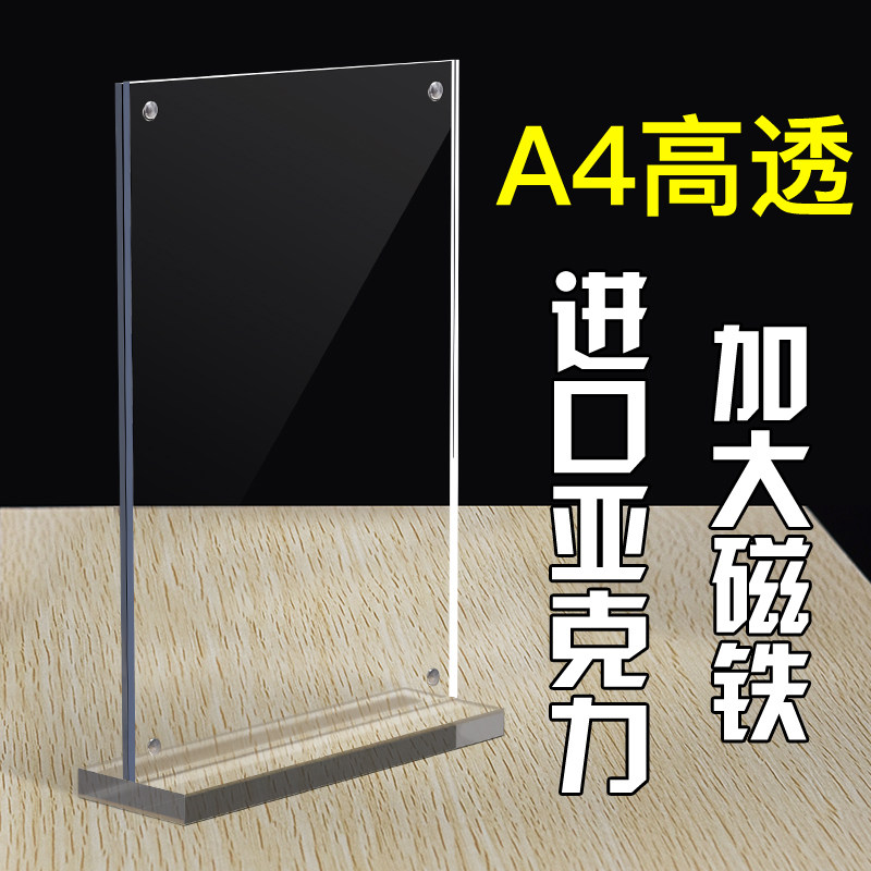 台卡展示牌a4亚克力桌牌水晶强磁台签双面透明a5台牌酒水牌广告牌二维码牌价格牌餐牌摆台台架可定制桌面立牌_虎窝淘
