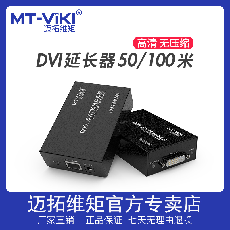 迈拓维矩dvi延长器转rj45网线网口100米50米网络传输器信号放大器 - 图2