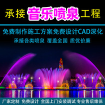 Professional Set Making Music Fountain Full Set Equipment Waterscape Design Dryland Commercial Square Color Light Manufacturer Installed