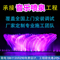 Music Fountain Full Set Equipment Fabricant Outdoor Square Dry Jet Pool Wave Light Jumping Springs Water Curtain Movie Digital Water Curtain