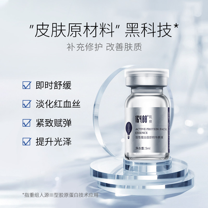 基础颜究164.88 deg肌频三型精华液 肌频液态精华