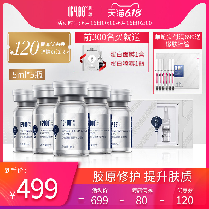 基础颜究164.88 deg肌频三型精华液 肌频液态精华