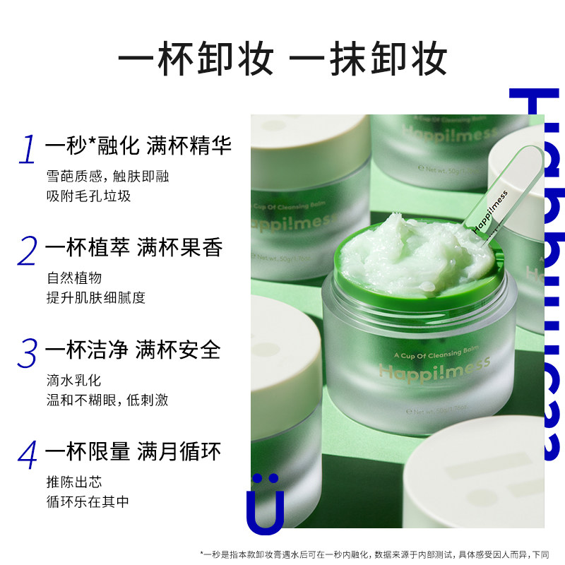 乐在其中一杯深层清洁脸部女卸妆膏 乐在其中卸妆