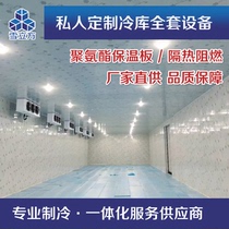Cold Storage Depot Full Range Equipment Small Freezer Fruits Vegetable Seafood Meat Mafrost Tea Preservation Depot Custom Installation