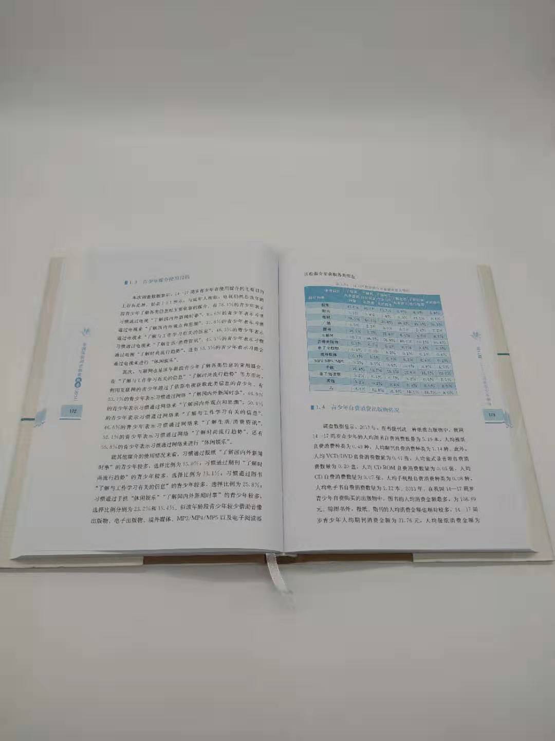 【中国书籍出版社】全国国民阅读调查报告2014出版行业基本情况分析数据报告发展上网率阅读率量时长价格承受能力阅读方式期望亲子