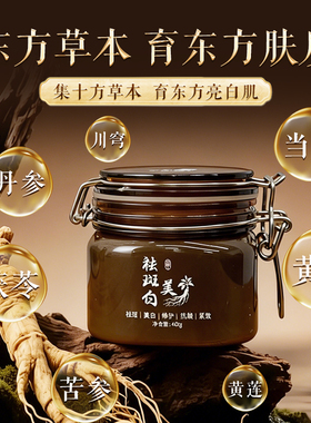 中药祛斑美白淡斑面膜膏面膜泥