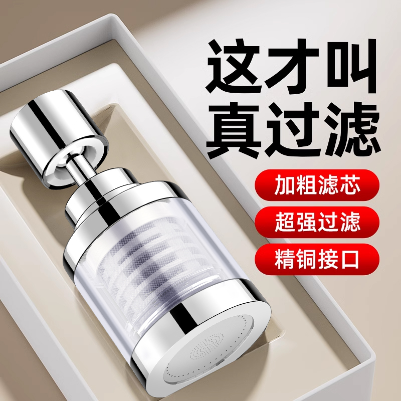 新款水龙头过滤器嘴自来水家用万用用用防溅神器厨房万向净水专用 - 图1