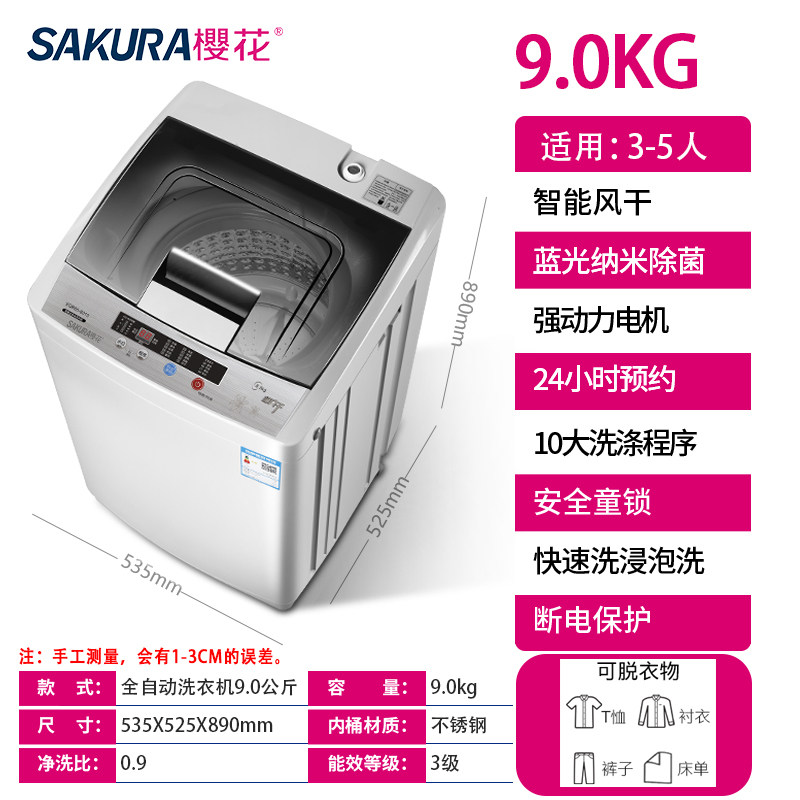 樱花5.2-8.5公斤/ kg全自动洗衣机 樱花大家电洗衣机