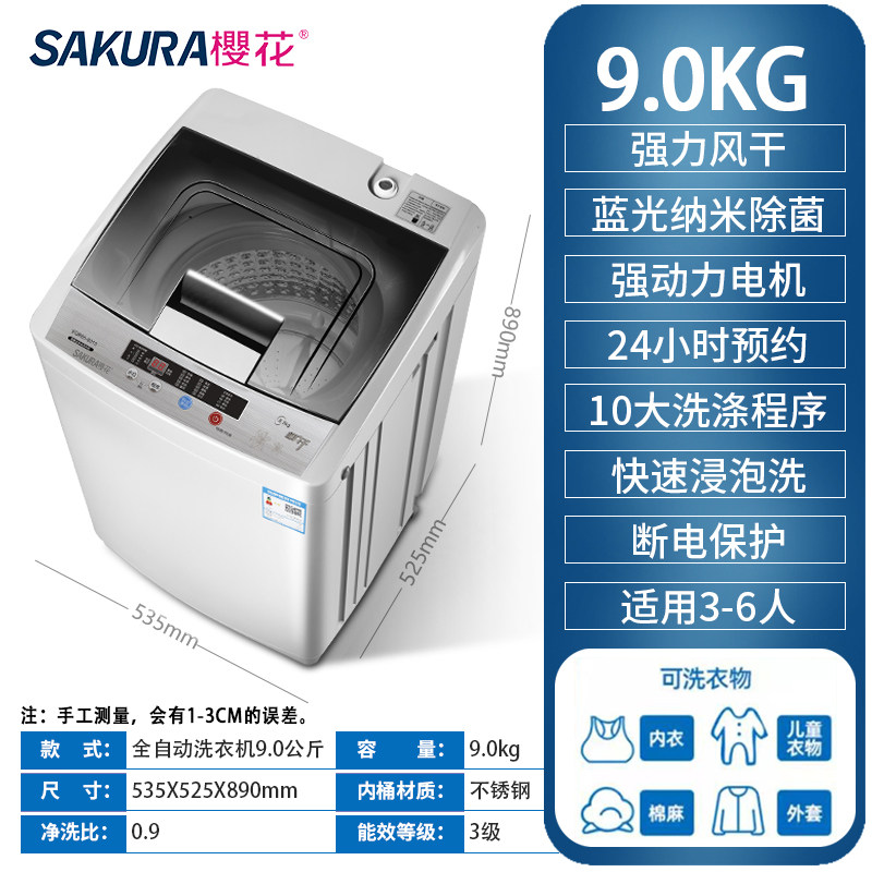 樱花宿舍全自动洗衣机小型家用儿童 樱花大家电洗衣机
