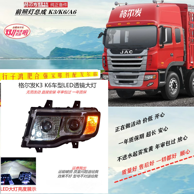 格尔发K3 k6改装高亮度LED 前 大灯透镜一年质保年审包过无需改动 - 图0