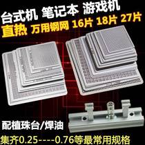 Planting Tin Plate with Pearl Desk 16 18 18 pieces 27 pieces BGA steel mesh SOUTH NORTH BRIDGE GRAPHICS CARD NOTEBOOK