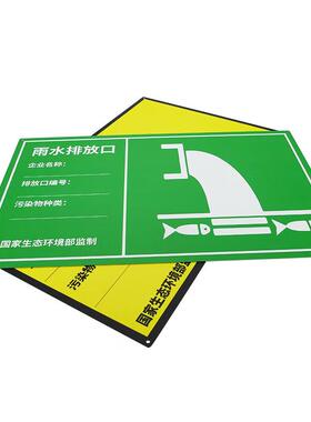 海斯迪克贮存场所污水废气排放口警示标识牌铝板30*48一般固体废