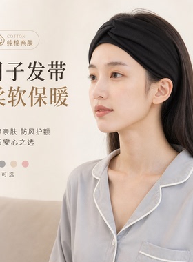月子帽女睡觉可戴月子发带纯棉护
