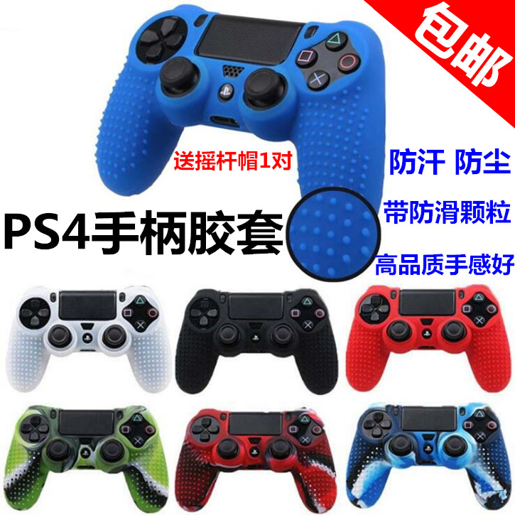 包邮PS4手柄硅胶套PS4 SLIM PRO无线手柄保护套PS4软胶套送摇杆帽