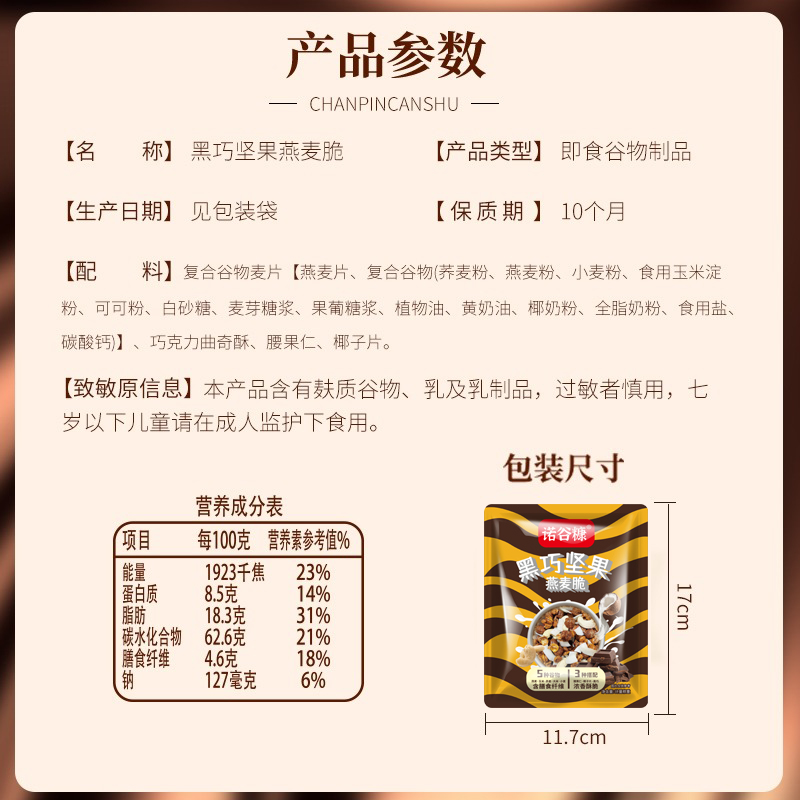 诺黑巧坚果燕麦脆膳食纤维营养早餐即食酸奶水果燕麦片小包装谷物