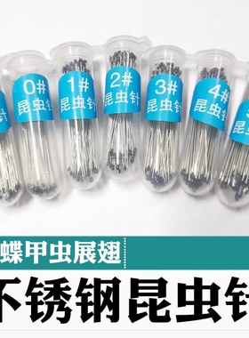 蝴蝶标本针100根2号不锈钢昆虫针标本盒展翅板甲虫针票