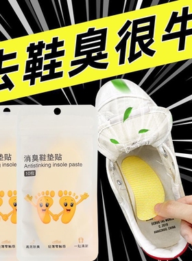 鞋垫除臭贴一次性鞋垫贴男女吸汗防臭贴儿童夏季鞋子消臭贴脚臭贴