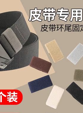 帆布腰带圈环尼龙皮带圈圈介子松紧带环配件裤带尾巴防翘起或下垂