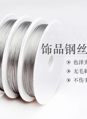 钢丝牵引线 diy串珠引线防锈文玩手串手链吊坠专用穿珠线器金属线
