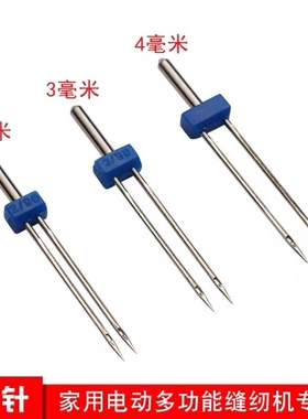 重机家用台式缝纫机机针配件电动多功能双针2毫米3mm4MM双线机针