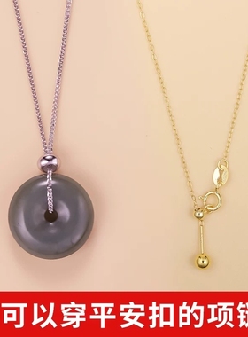 18K金针式万能链穿珠素链可调节穿平安扣专用项链