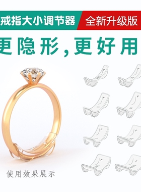 活口戒托戒指调节改小神器隐形透明垫圈防滑大了松紧防掉调整尺寸
