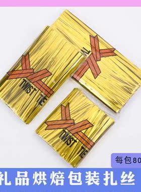 扎丝银色面包烘焙花艺封口包塑绑丝铁丝金彩色塑料包装