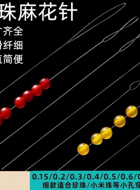 超极细串珠麻花针穿小珠子软钢丝针佛珠手链手串饰品文玩引线针