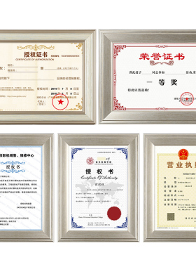 荣誉定做画框摆台工商营业执照