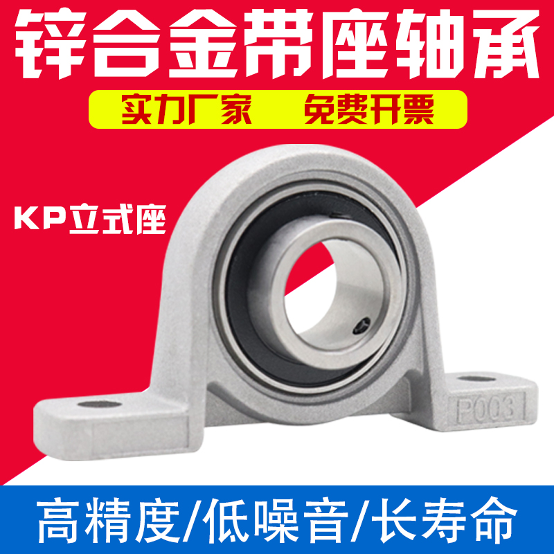 锌合金微型带座轴承固定座 KP08 KFL000 001 002 003 004 005 006-图0