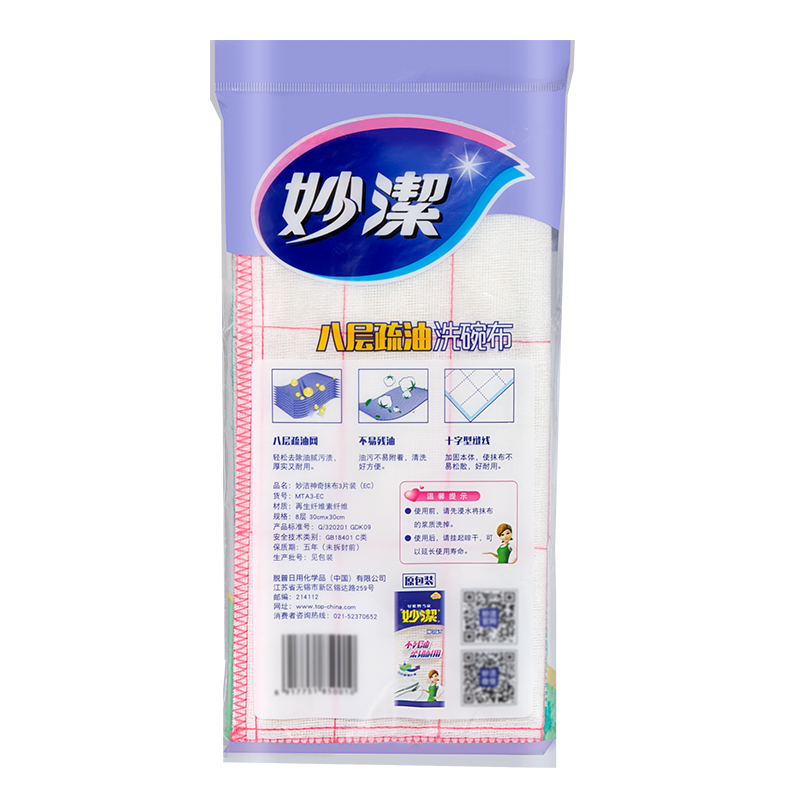 妙洁八层疏油 吸水易搓洗不伤手神奇抹布3片装升级款 30cm*30cm
