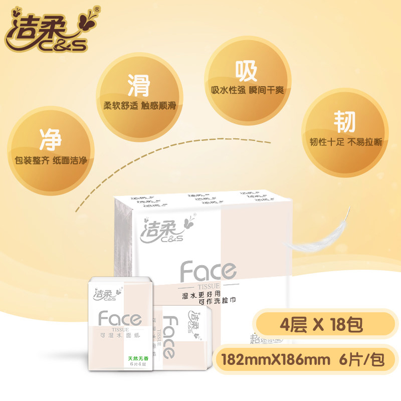 洁柔手帕纸超迷你小包18包纸巾便携式可湿水面巾纸餐巾纸面纸手纸