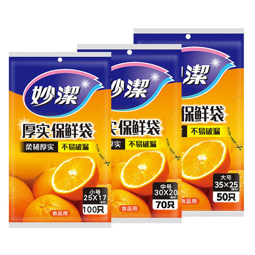 妙洁保鲜袋抽取式食品袋平口PE加厚一次性家用经济装大号小号 - 图2