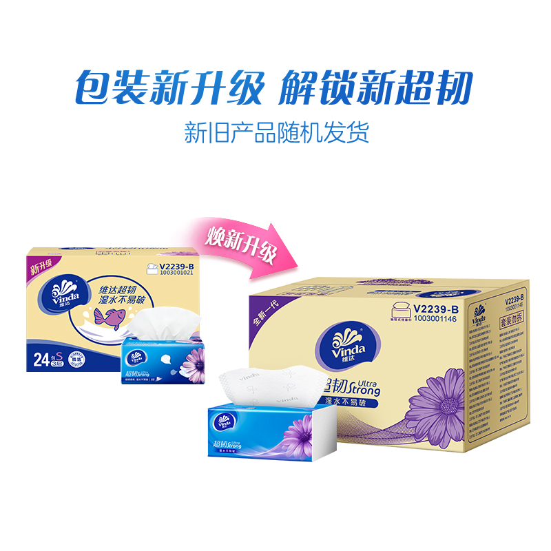 维达抽纸超韧3层130抽24包整箱装卫生纸巾面巾纸餐巾纸面纸手帕纸