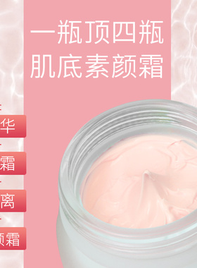 可贝尔玫瑰精粹提亮肤色素颜霜