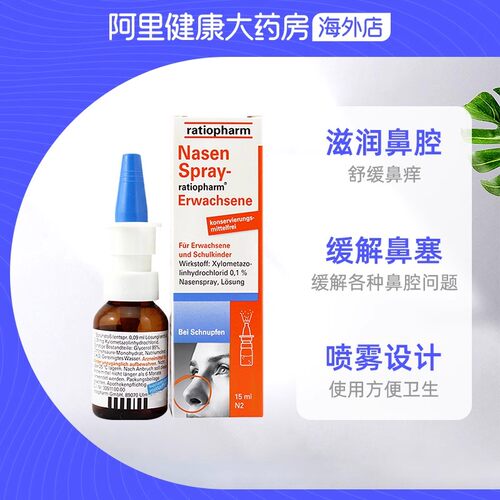 【2瓶】德国ratiopharm通鼻喷雾喷剂鼻塞成人儿童过敏鼻炎眼药水 - 图2