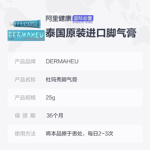 【两支】泰国DERMAHEU杜玛秀脚气膏香港脚藓足癣脚臭去异味止瘙痒 - 图3