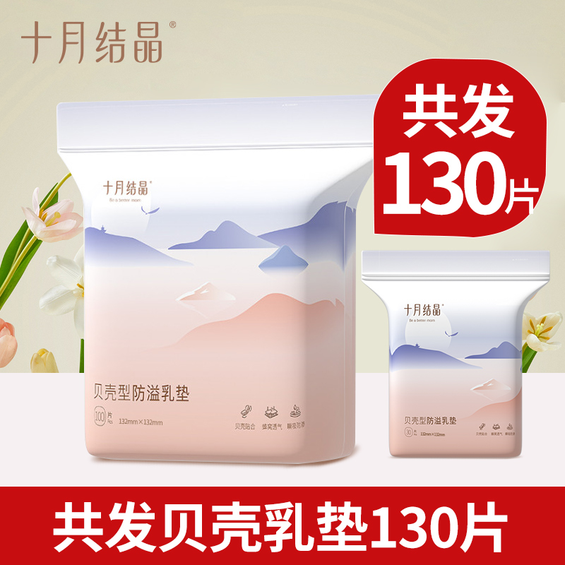 十月结晶一次性防溢乳垫30片/100片 超薄透气哺乳期溢乳垫隔奶垫 - 图1