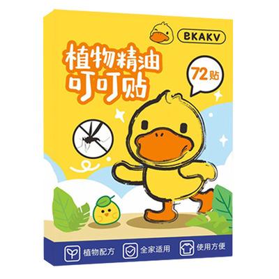 植物精油贴艾草香茅学生儿童户外卡通随身贴叮叮卡通温和防护72贴