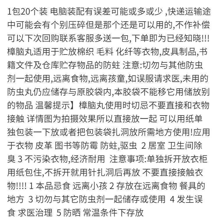 樟脑丸衣柜防霉防虫防潮除味驱虫除湿卫生球防蟑螂丸宿舍防蛀防霉-图2