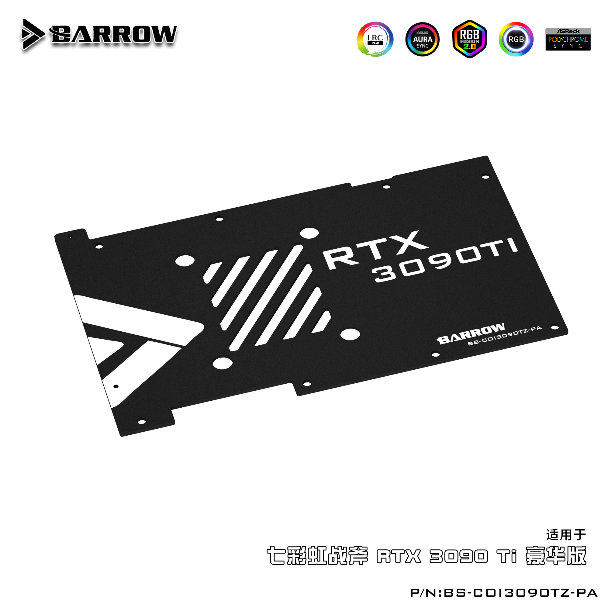 Barrow 七彩虹战斧3090ti 全覆盖显卡冷头散热器 BS-COI3090TZ-PA - 图2